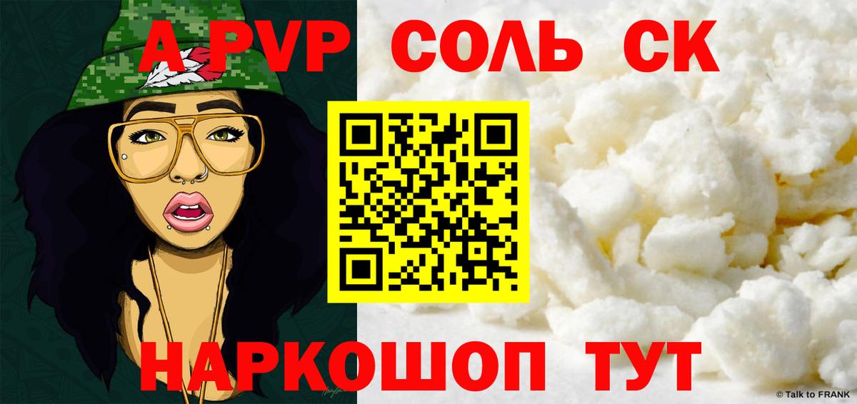 APVP СК КРИС  купить наркоту  А ПВП  Новоалтайск  Вход с VPN  Alpha PVP СК КРИС 