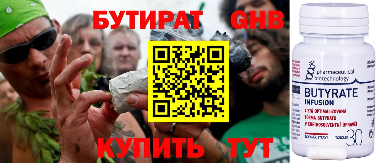 Бутират  БУТИРАТ BDO 33%  Вход с VPN  Новоалтайск 