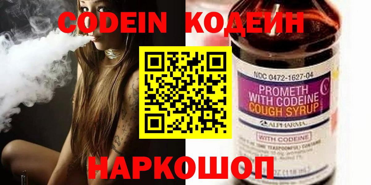 Кодеиновый сироп Lean напиток Lean (лин) Новоалтайск