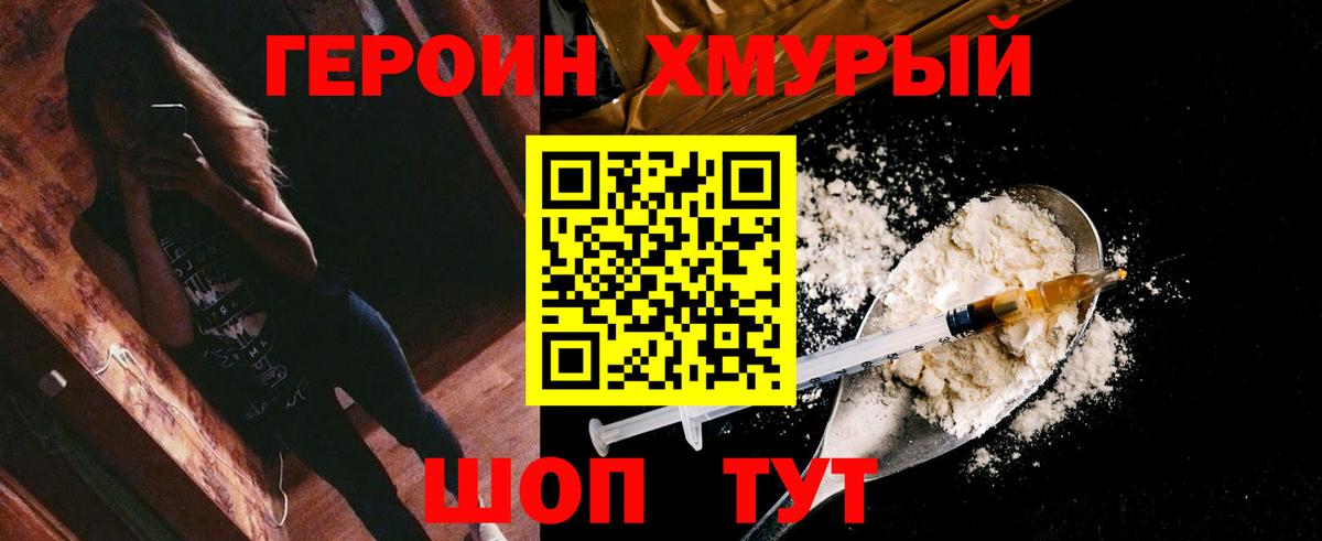 ГЕРОИН белый Новоалтайск