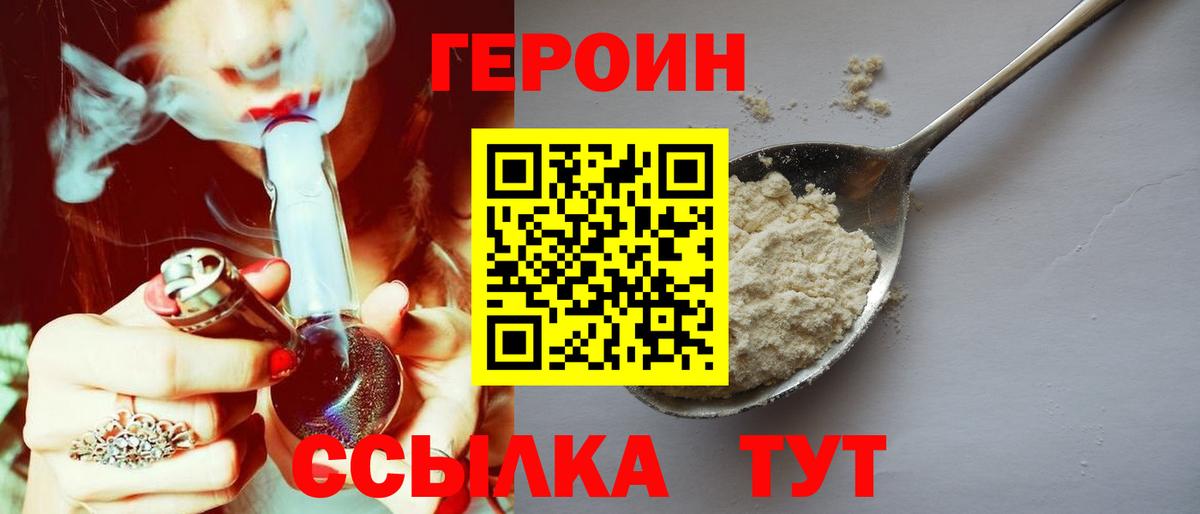 Героин  Героин хмурый  Вход с VPN  Новоалтайск 